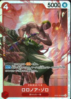 ワンピースカードゲーム【ST21 ロロノア・ゾロ SR】 数量2 ワンピカ拍卖