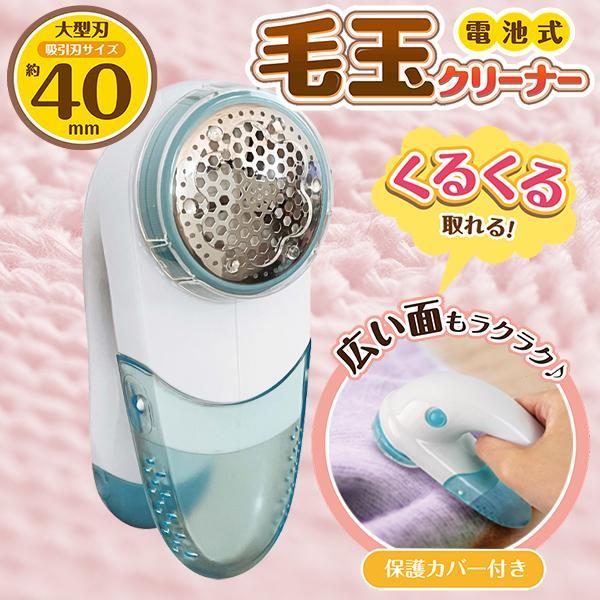 ☆電動 コードレス毛玉取り器 大型刃 40mm ワイド刃で広い面もラクラク 毛玉とり器 ブルー拍卖