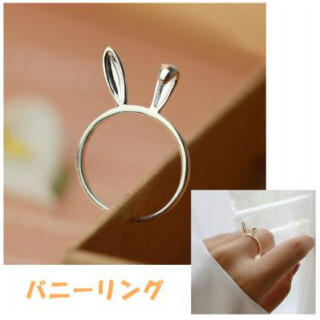 レディース 指輪 大人 かわいい バニー リング シルバー 華奢 おしゃれ シンプル フリーサイズ拍卖
