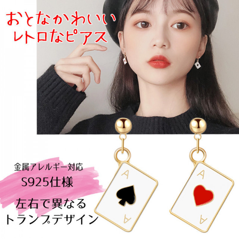 018 レディース アクセサリー ピアス S925 低アレルギー トランプ柄 アクセサリー 赤 ハート柄 黒 スペード柄 かわいい拍卖