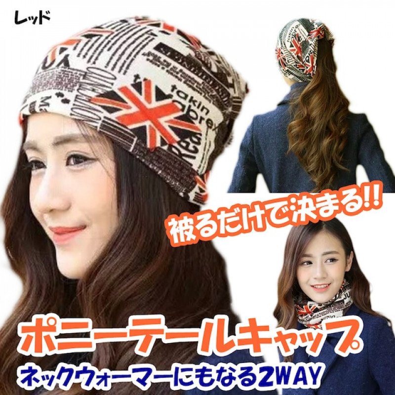 208【ダークレッド】レディース 2WAY コットンキャップ ニットキャップ ポニーテール 髪通し穴付き おしゃれなユニオンジャック柄kn10拍卖