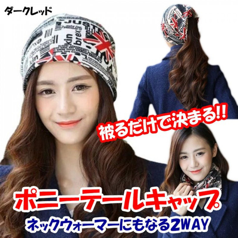 211【レッド】レディース 2WAY コットンキャップ ニットキャップ ポニーテール 髪通し穴付き おしゃれなユニオンジャック柄kn10拍卖
