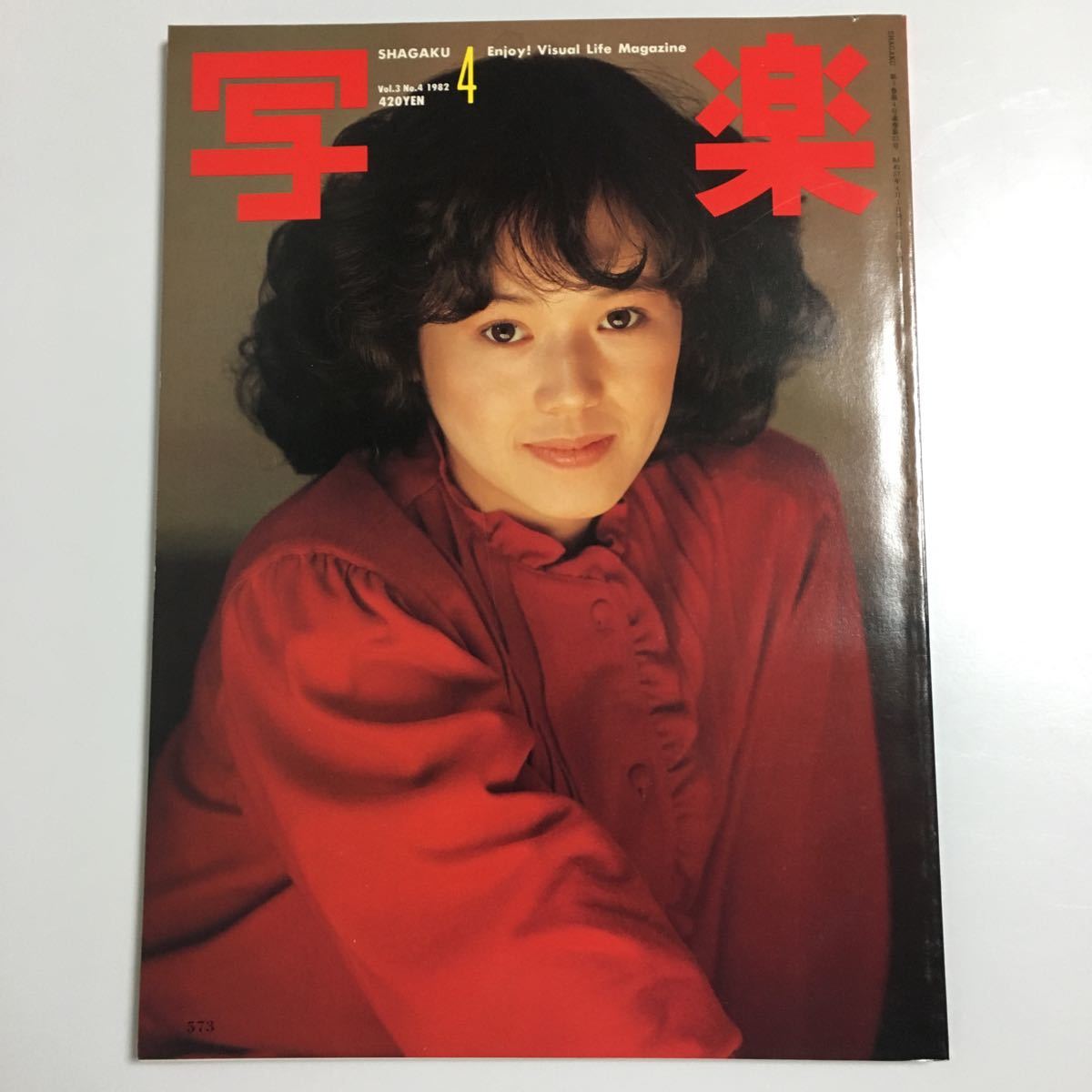 写楽 1982年 4月 大竹しのぶ 篠山紀信拍卖