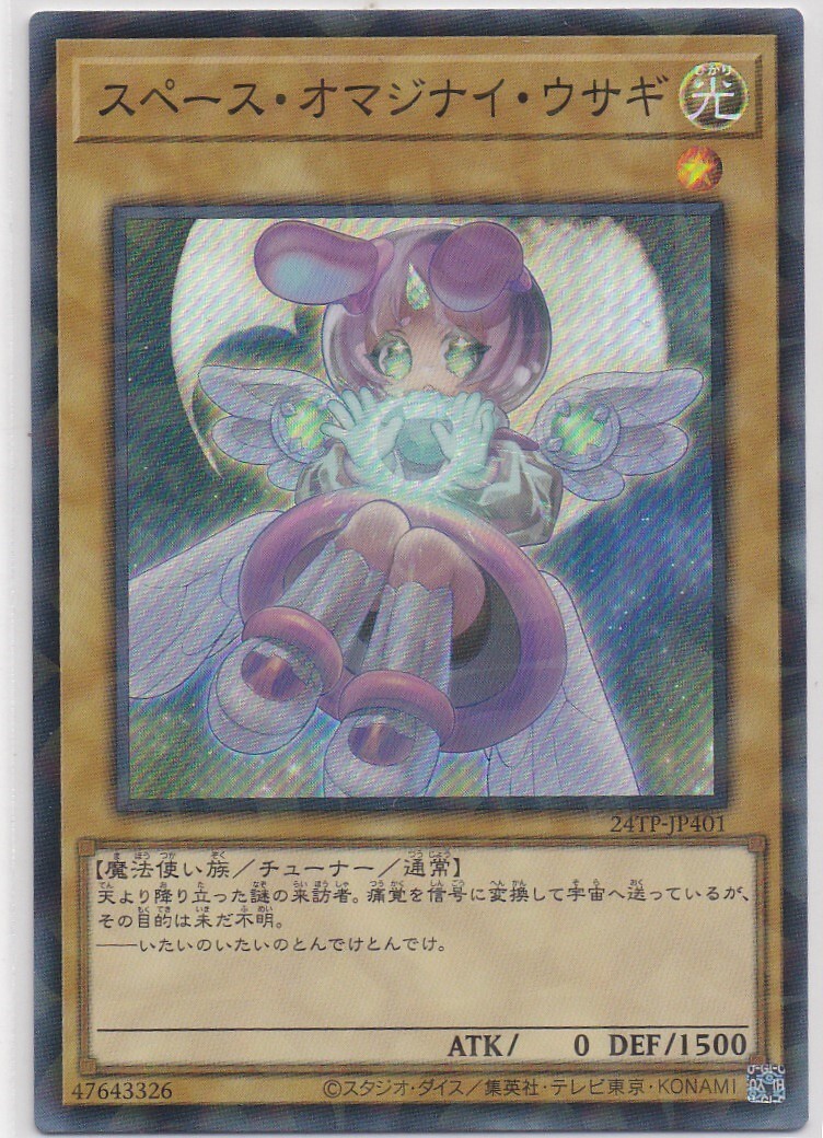 即決/遊戯王 スペース・オマジナイ・ウサギ 24TP拍卖