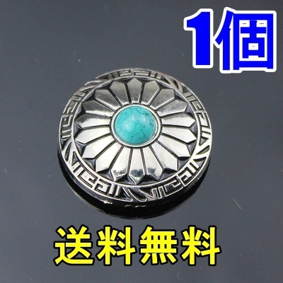 ターコイズ コンチョ1個 ネジ式 グリーンシルバー 30㎜ レザークラフト 装飾ボタン 唐草 フラワー インディアン ウエスタン DIY カスタム02拍卖