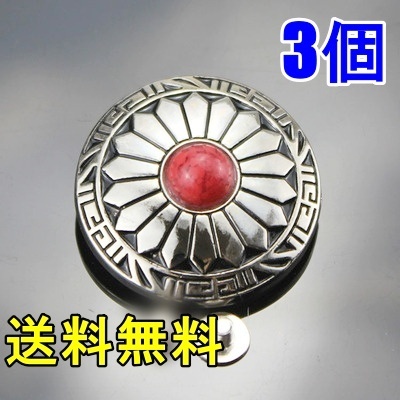 ターコイズ コンチョ3個 ネジ式 レッドシルバー 30㎜ レザークラフト 装飾ボタン 唐草 フラワー インディアン ウエスタン DIY カスタム02拍卖