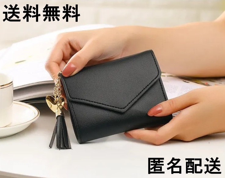 新品未使用 レディース 財布カードホルダー ミニタッセルペンダント付き ブラック コイン財布 送料無料 01拍卖