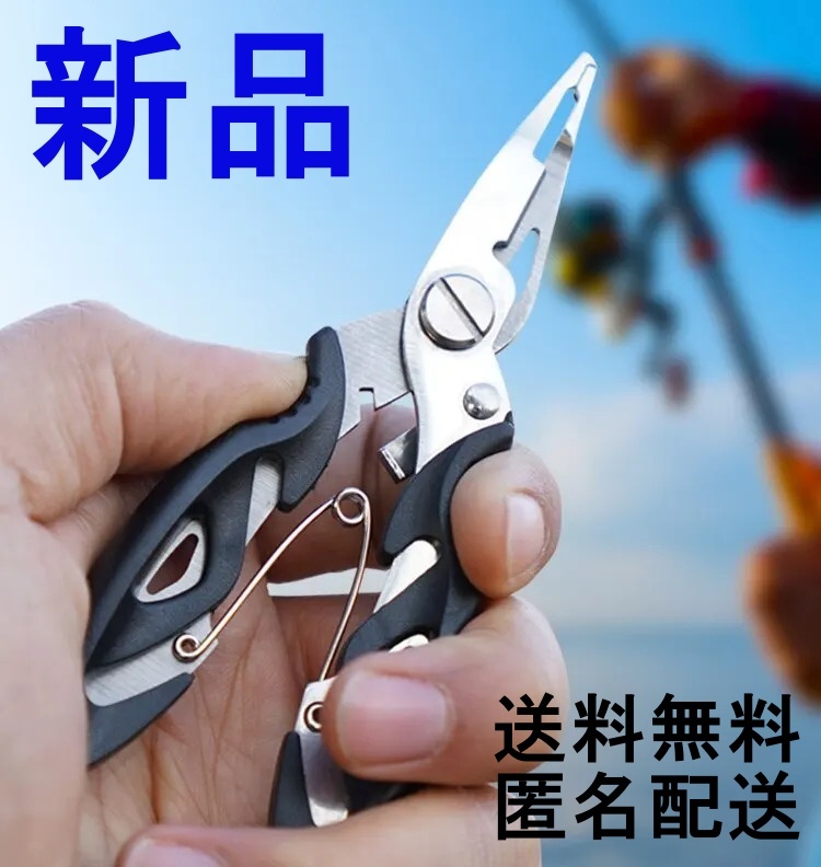 新品未使用 多機能フィシィングプライヤー ブレードライン ルアーカッターフックリムーバー 釣り 魚用トング はさみ 送料無料 02拍卖