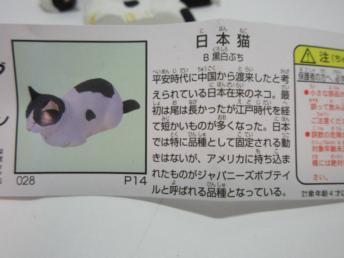 チョコエッグ☆日本猫☆黒白ぶち☆ネコ☆フィギュア☆未使用品拍卖