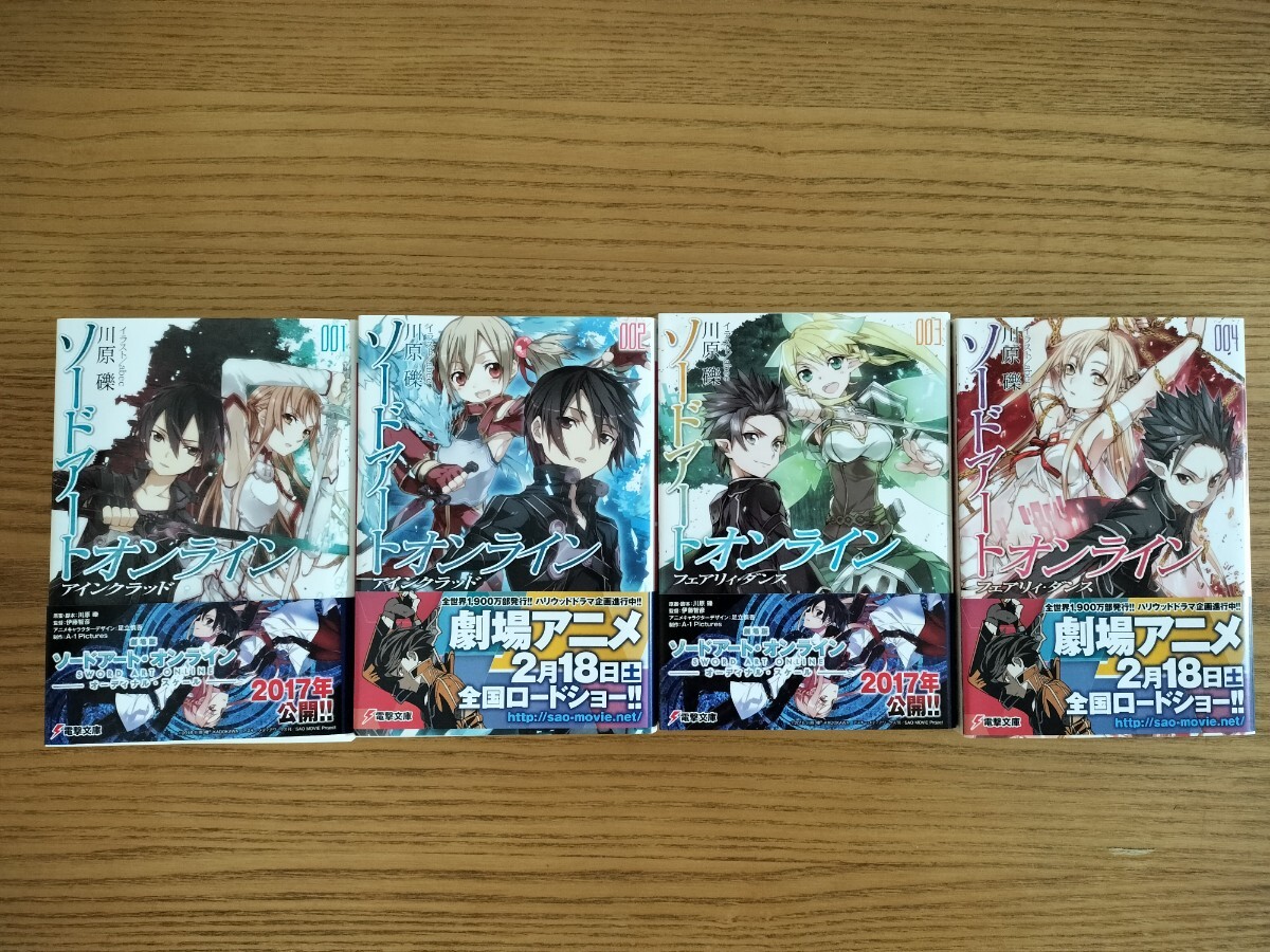 ソードアート・オンライン1~4巻セット おまけポストカード付拍卖