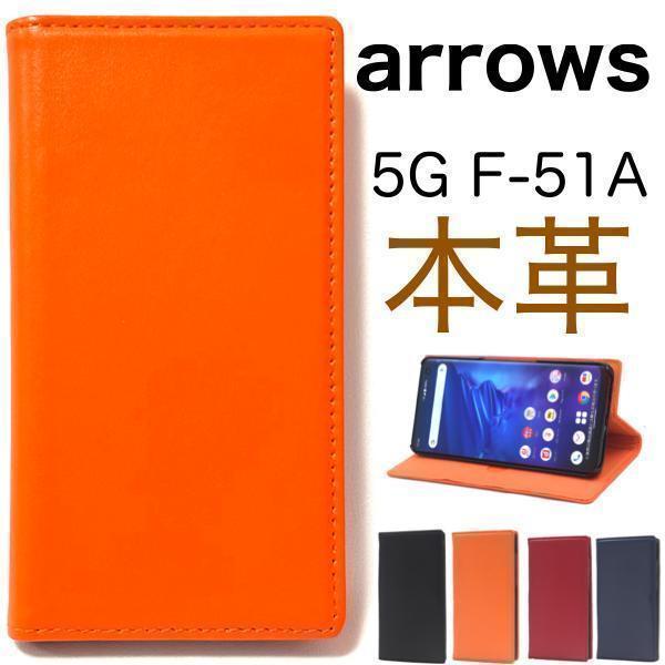 【本革】 arrows 5G F-51A 手帳型ケース アローズ スマホケース arrows 5G F-51A (docomo)拍卖