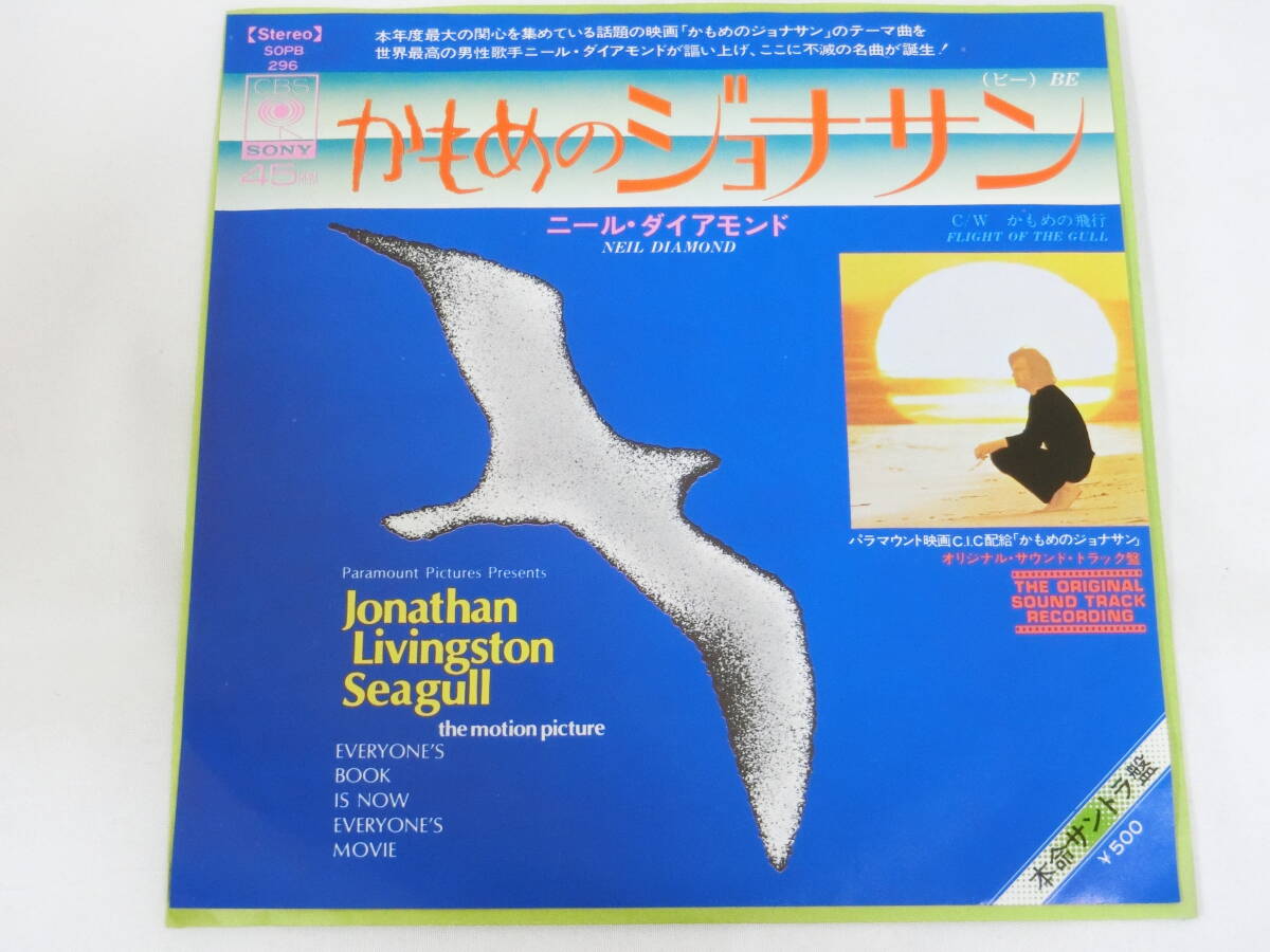 かもめのジョナサン EPレコード ニール・ダイアモンド Neil Diamond/Be拍卖