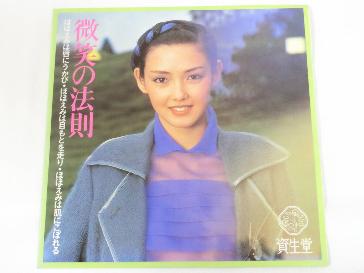 柳ジョージ&レイニー・ウッド EPレコード 微笑の法則 FENCEの向うのアメリカ 資生堂 星野真弓拍卖