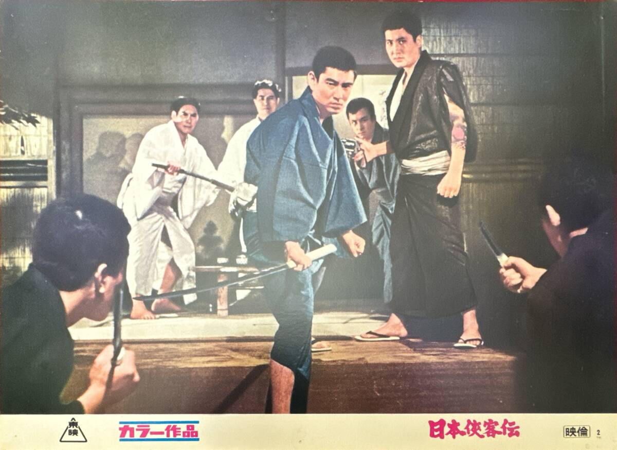 ly02845『日本侠客伝』ロビーカード マキノ雅弘 笠原和夫 中村錦之助 高倉健 松方弘樹 津川雅彦 田村高広 三田佳子 藤純子拍卖