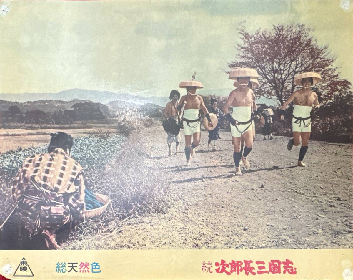 ly02768『続・次郎長三国志』ロビーカード マキノ雅弘 鶴田浩二 松方弘樹 丘さとみ 佐久間良子 長門裕之 山城新伍 近衛十四郎拍卖