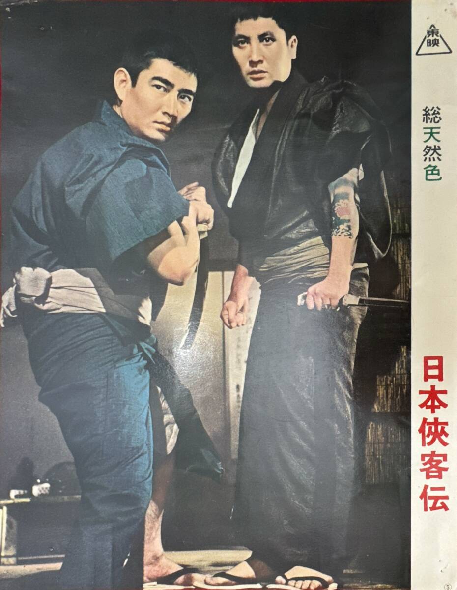 ly02815『日本侠客伝』ロビーカード マキノ雅弘 笠原和夫 中村錦之助 高倉健 松方弘樹 津川雅彦 田村高広 三田佳子 藤純子拍卖