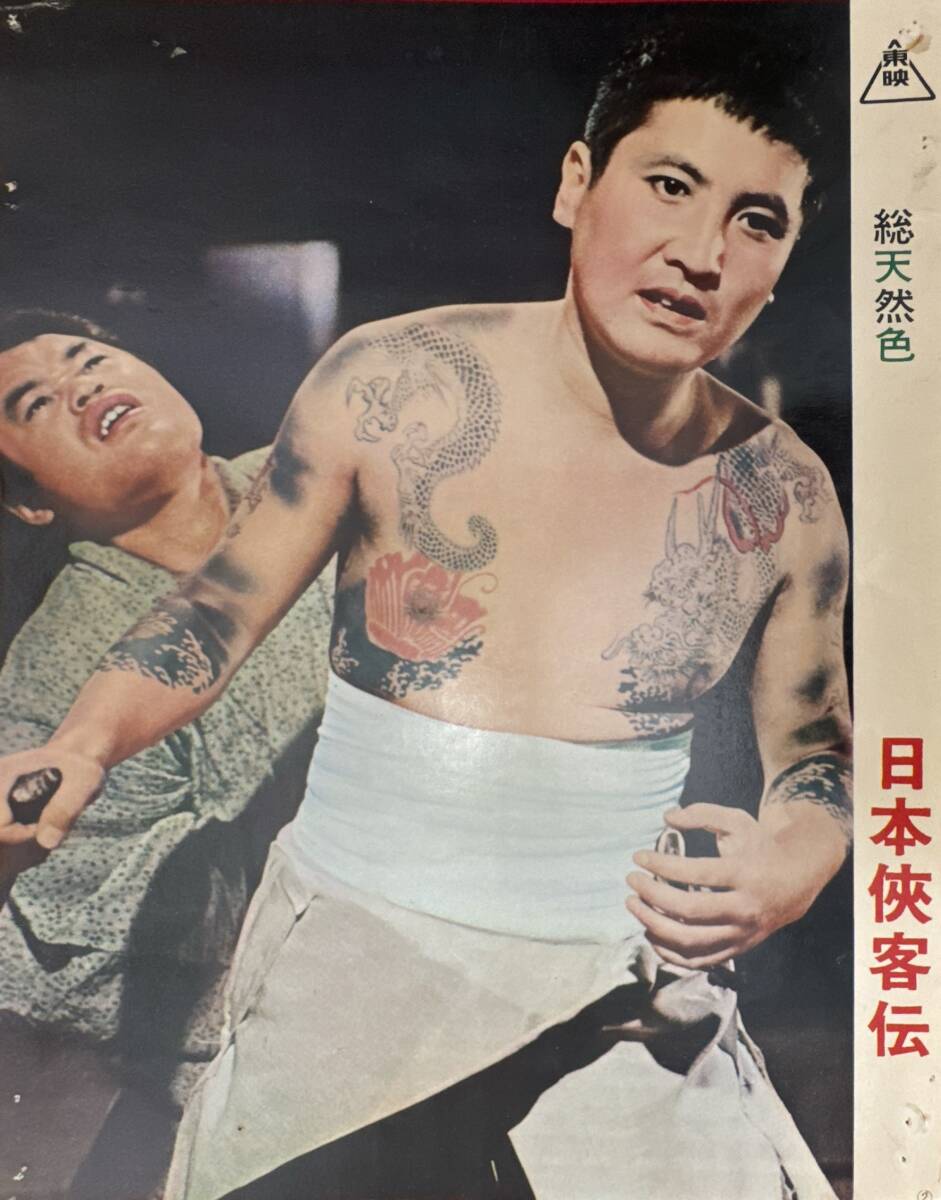 ly02818『日本侠客伝』ロビーカード マキノ雅弘 笠原和夫 中村錦之助 高倉健 松方弘樹 津川雅彦 田村高広 三田佳子 藤純子拍卖