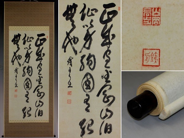 【真作】山岡鉄舟【三行書】◆紙本◆合箱◆掛軸 x10069拍卖