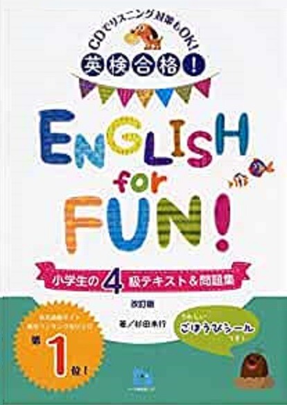 英検合格! ENGLISH for FUN 小学生の4級テキスト&問題集 CD付き ☆拍卖