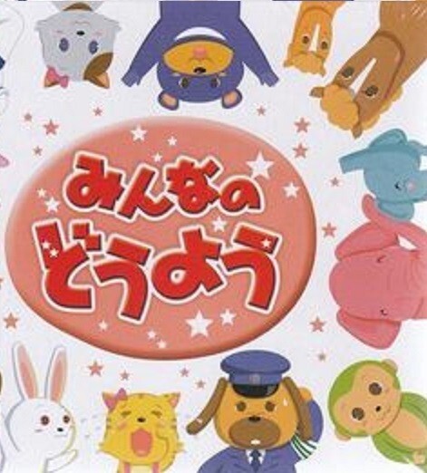 みんなのどうよう CD2枚組 全60曲 拍卖