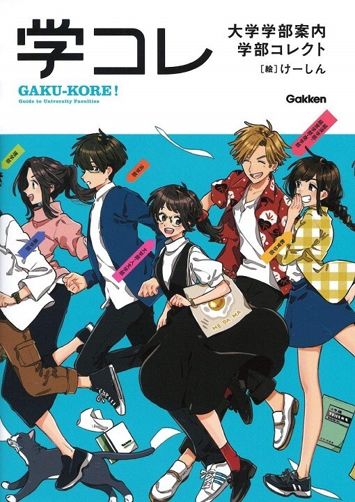 学コレ 大学学部案内 学部コレクト拍卖