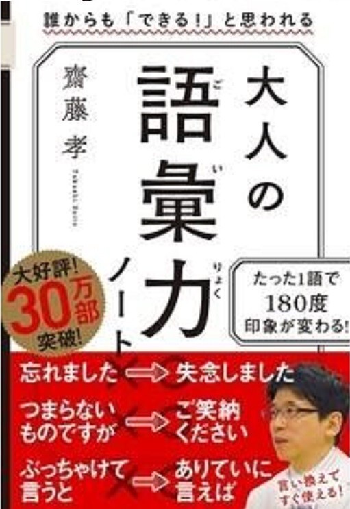 誰からも「できる! 」と思われる 大人の語彙力ノート拍卖
