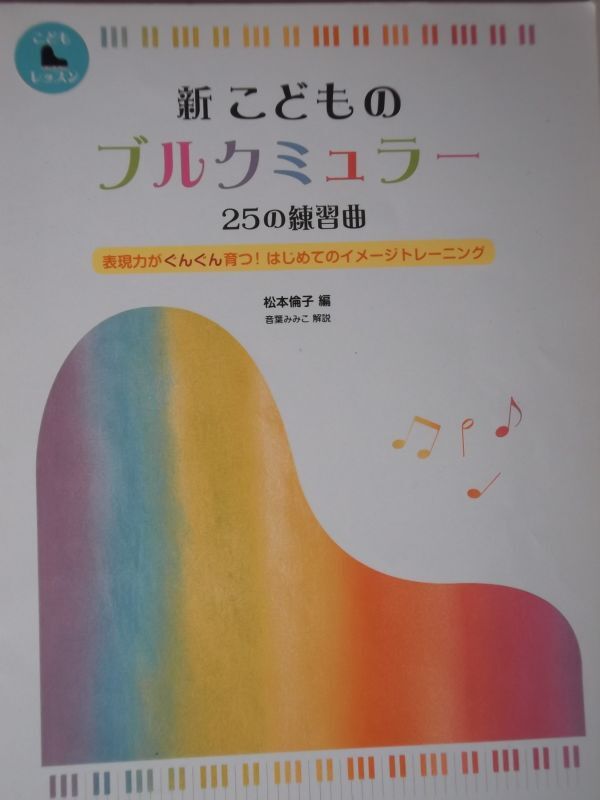 新こどもの ブルクミュラー 25の練習曲拍卖