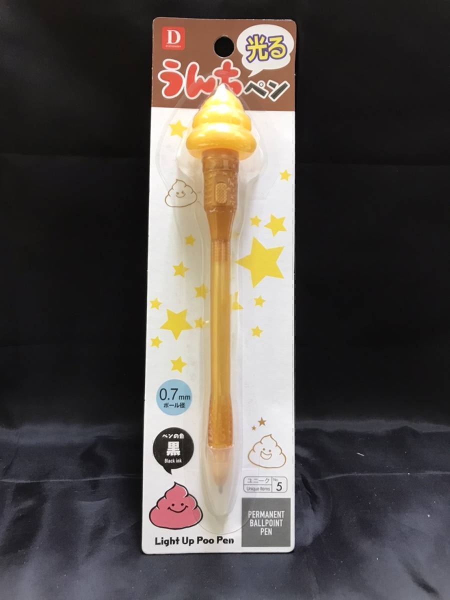 本-01 現品のみ 文房具 光るうんちペン 黒色 油性 0.7mm 光が点滅する うんち型ライト ハロウィン クリスマス プレゼント拍卖