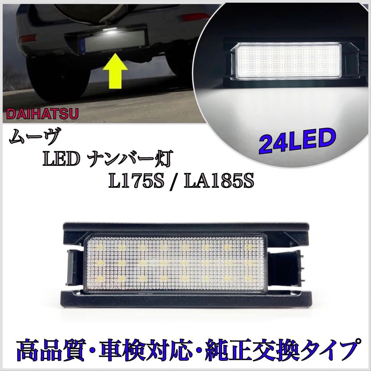 【安心の4ヶ月保証】ダイハツ ムーヴ L175S L185S  LED ナンバー灯 ライセンスランプ 純正 交換タイプ カプラーオン T10 バルブ拍卖