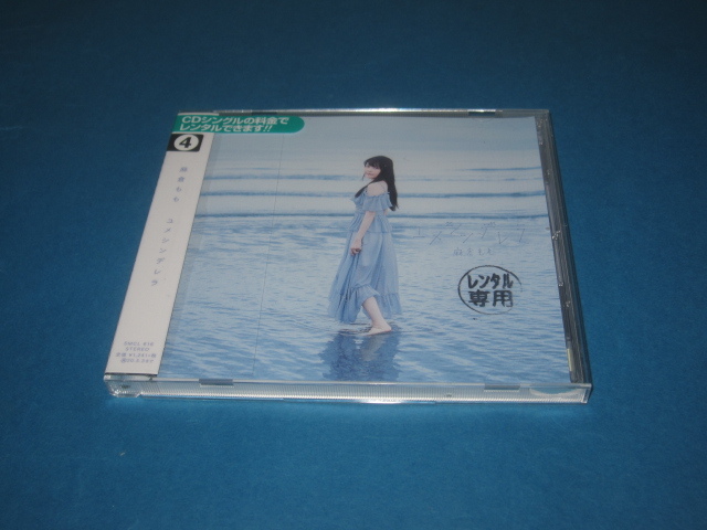 レンタルCD 荒ぶる季節の乙女どもよ ED ユメシンデレラ 麻倉もも拍卖