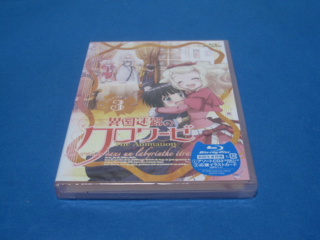 BD(BLU-RAY) 異国迷路のクロワーゼ 第3巻 新品拍卖