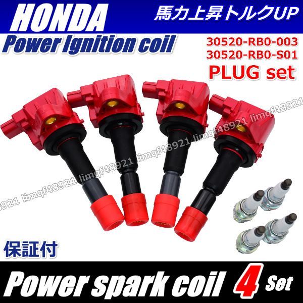 フリード イグニッションコイル GB3 GB4 パフォーマンスコイル プラチナ/イリジウムプラグセット 30520-RB0-003 30520-RB0-S01拍卖