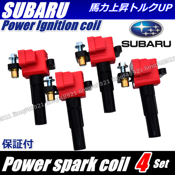インプレッサ イグニッションコイル インプレッサ GDA GDB GGA WRX トルクアップ 22433-AA451  22433-AA550  22433-AA551拍卖