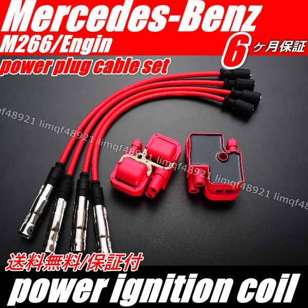 プラグケーブル A170 A180 B170 B180 B200 0001587803 0001587303 0221503035 【ベンツ ダイレクト イグニッションコイルW169 W245】拍卖