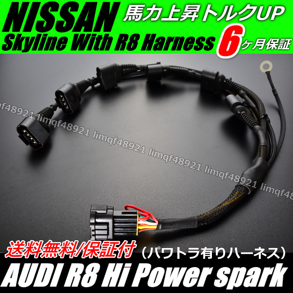 送料無料パワトラ ダイレクト ハーネス HCR32 HNR32 ECR32 BNR32 RB26 AUDI アウディ R8 スカイライン ダイレクトイグニッションコイル拍卖