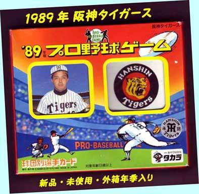 ▲▲最終現品!#'89年阪神タイガース・球団別選手カード★1989年度版タカラ ★プロ野球カード★一次流通 新品未使用超貴重・外箱年期入り拍卖