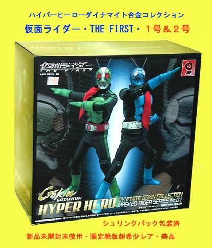 ★★#仮面ライダー・#0884ダイナマイト合金素体くん・1号&2号・一次流通 新品未開封未使用・限定絶版超希少レア・美品◆◆★拍卖