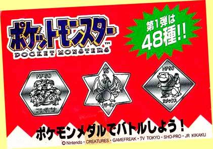 ▲▲最終品!★単品売り★#0397 ポケモンメダル 第一弾★トミー★ポケットモンスター・一次流通 新品未開封美品超貴重レア◆◆★拍卖