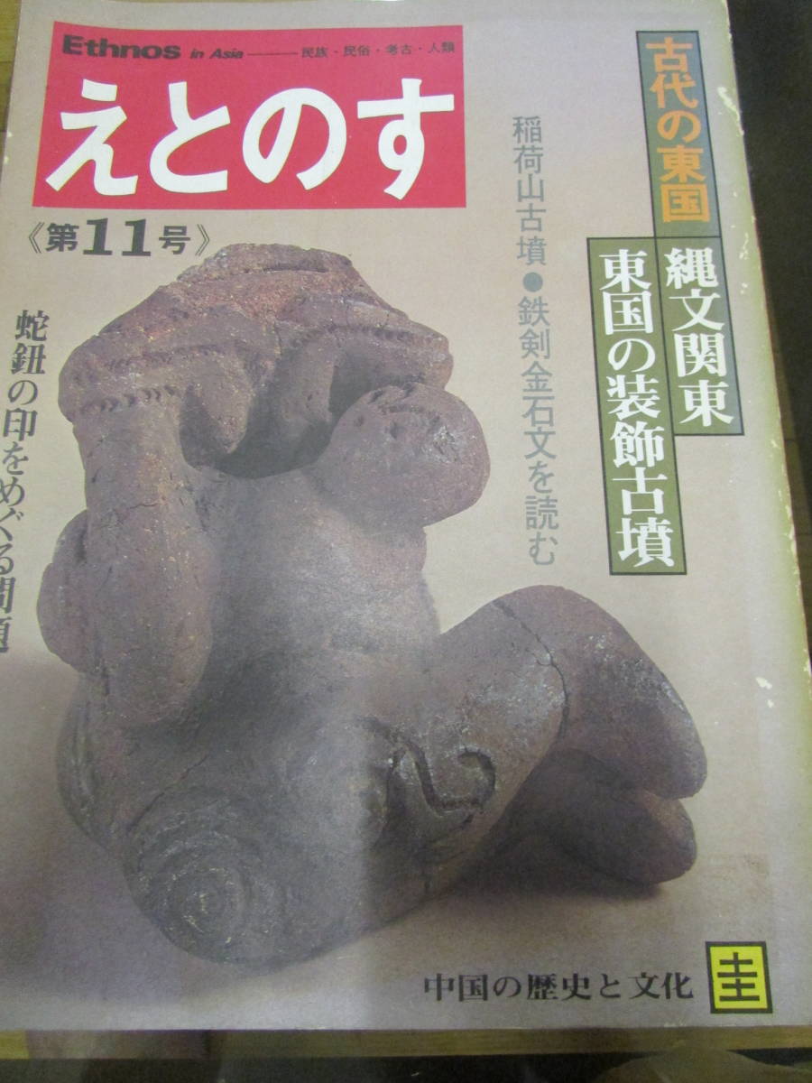 えとなす 昭和54年1月(ほ208)拍卖