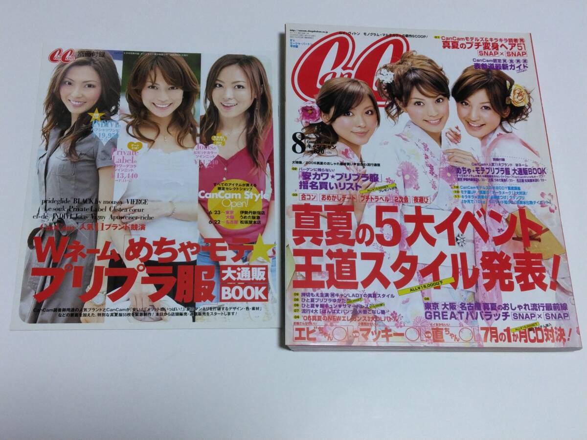 CanCam 2006年 08月号 押切もえ 蛯原友里 平井堅 B'z ミーシャ・バートン拍卖