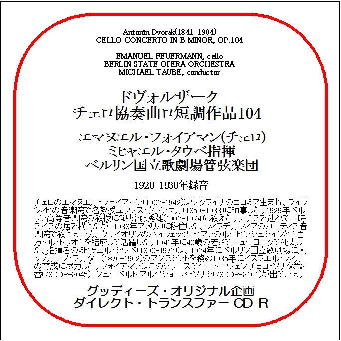 ドヴォルザーク:チェロ協奏曲/エマヌエル・フォイアマン/送料無料/ダイレクト・トランスファー CD-R拍卖