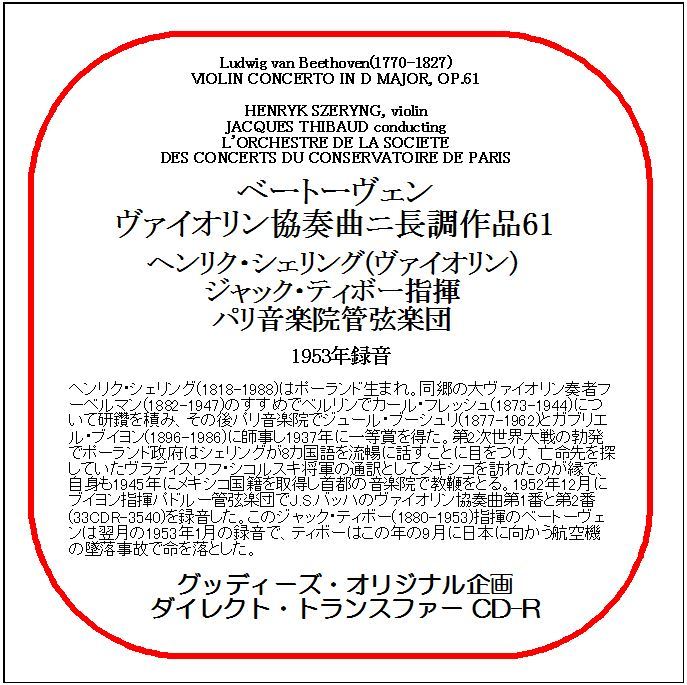 ベートーヴェン:ヴァイオリン協奏曲/ヘンリク・シェリング/ダイレクト・トランスファー CD-R拍卖