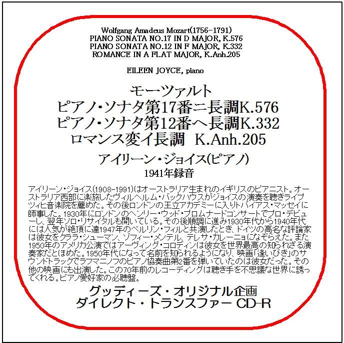モーツァルト:ピアノ・ソナタ第17&12番/アイリーン・ジョイス/送料無料/ダイレクト・トランスファー CD-R拍卖