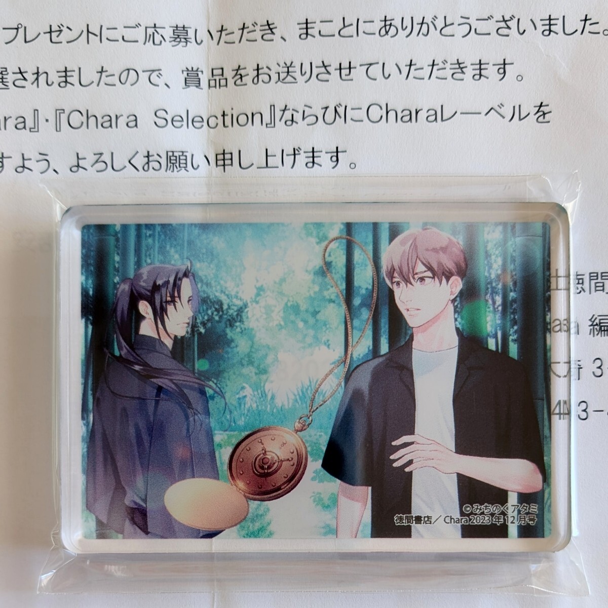 新品未開封 はなゆかば アクリルブロック 抽選プレゼント 当選品 Chara 2023 12月号 抽プレ 当選通知書付 みちのくアタミ 月祥 壮之丞 拍卖