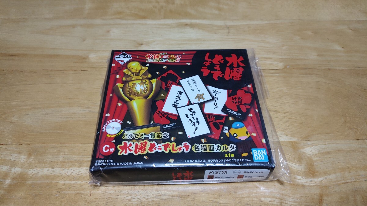 ★一番くじ 水曜どうでしょう どうでミー賞ザ・ベスト2「C賞 名場面カルタ」未開封品/大泉洋/鈴井貴之/藤村忠寿/嬉野雅道★拍卖