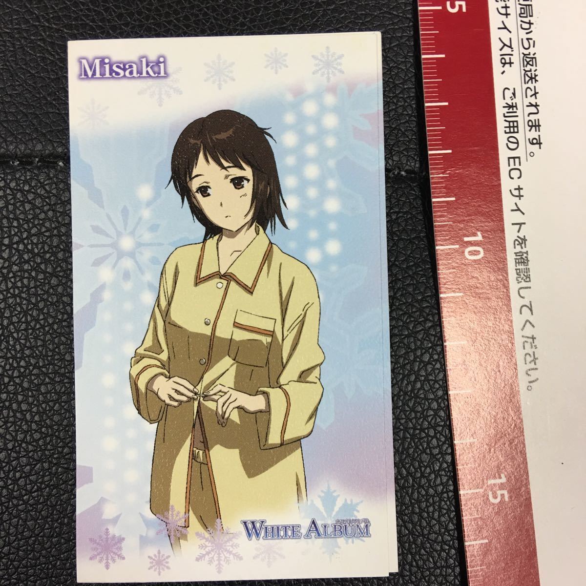 WHITE ALBUM、ミニ広告、ブックマーカー、みさき拍卖