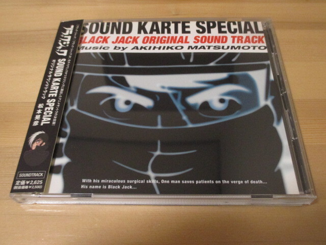 ブラック・ジャック SOUND KARTE SPECIAL オリジナルサウンドトラック 松本晃彦 帯有り拍卖