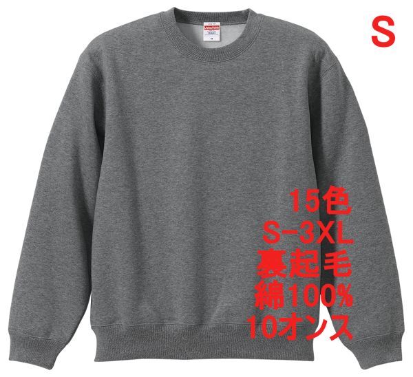 スウェット S ヘザー グレー 裏起毛 10オンス 無地 トレーナー 定番 綿 保温 丸首 クルーネック 着画あり メンズ A650 灰 灰色 592801 5928拍卖