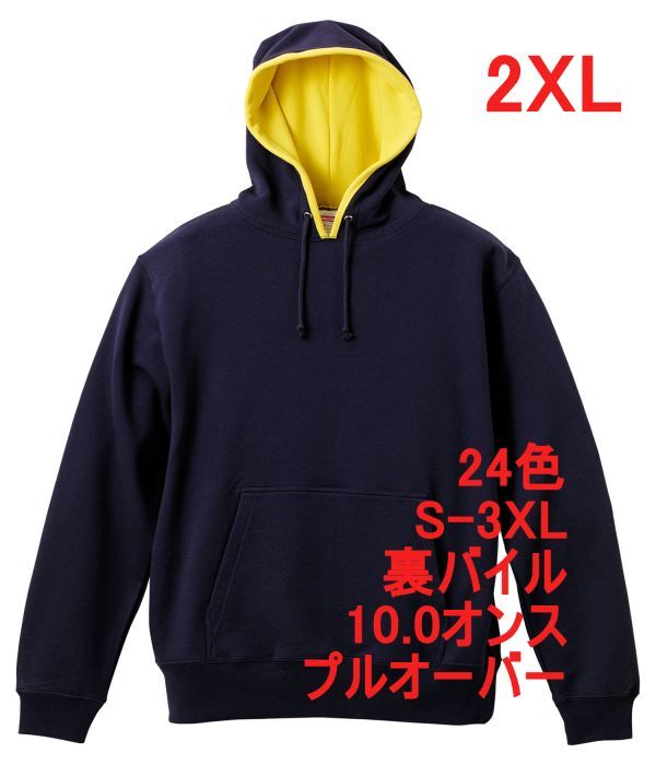 パーカー XXL ネイビー イエロー プルオーバー 裏パイル 10オンス 無地 スウェット 定番 メンズ フーディー パーカ A632 2XL 3L 紺 紺色 黄拍卖