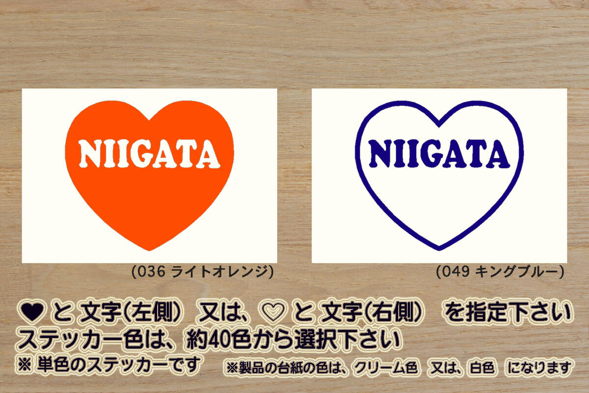 heart NIIGATA ステッカー 祝_アルビレックス_新潟_優勝_V_2_3_4_5_連勝_Jリーグ_紅_ズワイガニ_タレかつ丼_越後湯沢_温泉_新潟市_ZEAL新潟拍卖